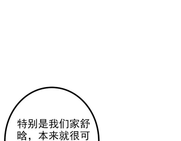 《冰山总裁强宠妻》第83话 拜托不要撒狗粮了！ 第23页