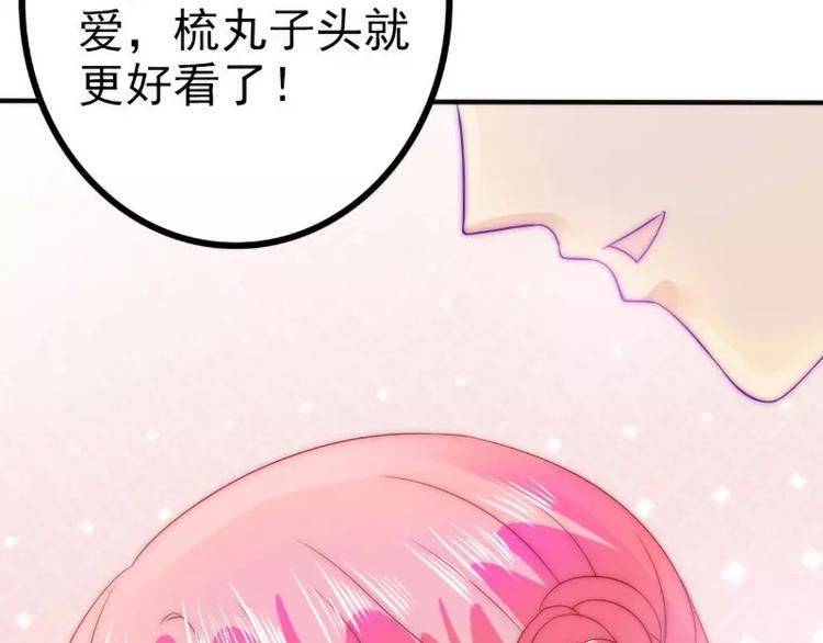 《冰山总裁强宠妻》第83话 拜托不要撒狗粮了！ 第24页