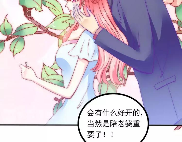 《冰山总裁强宠妻》第83话 拜托不要撒狗粮了！ 第28页