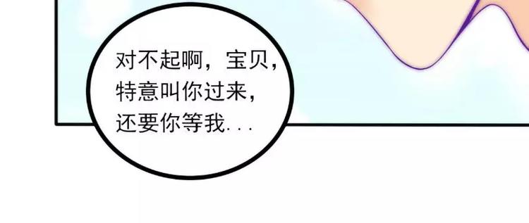 《冰山总裁强宠妻》第83话 拜托不要撒狗粮了！ 第31页