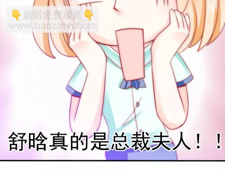 《冰山总裁强宠妻》第83话 拜托不要撒狗粮了！ 第35页
