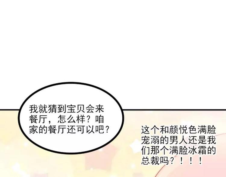 《冰山总裁强宠妻》第83话 拜托不要撒狗粮了！ 第36页