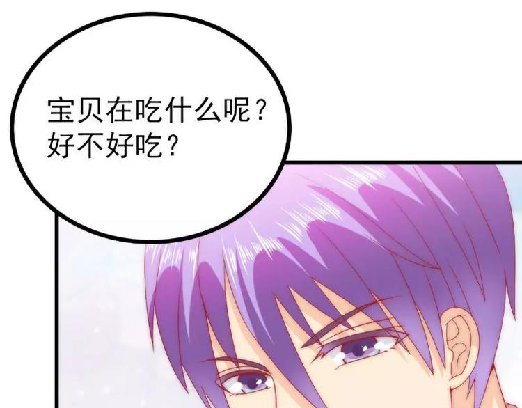 《冰山总裁强宠妻》第83话 拜托不要撒狗粮了！ 第39页
