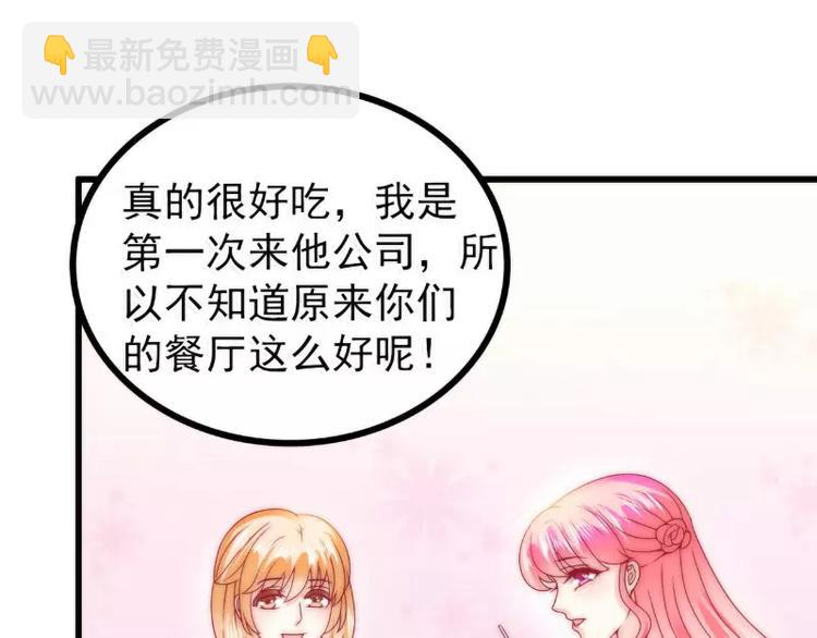 《冰山总裁强宠妻》第83话 拜托不要撒狗粮了！ 第3页