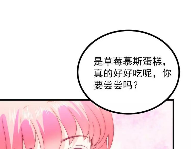 《冰山总裁强宠妻》第83话 拜托不要撒狗粮了！ 第41页