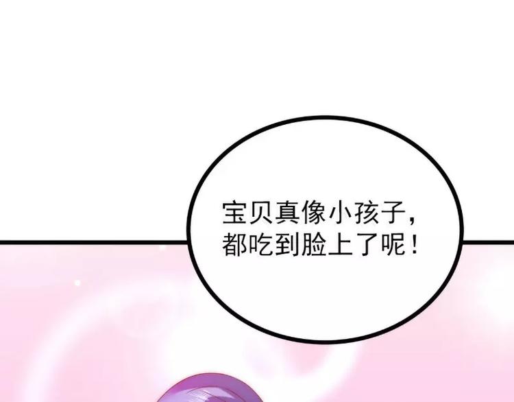 《冰山总裁强宠妻》第83话 拜托不要撒狗粮了！ 第43页