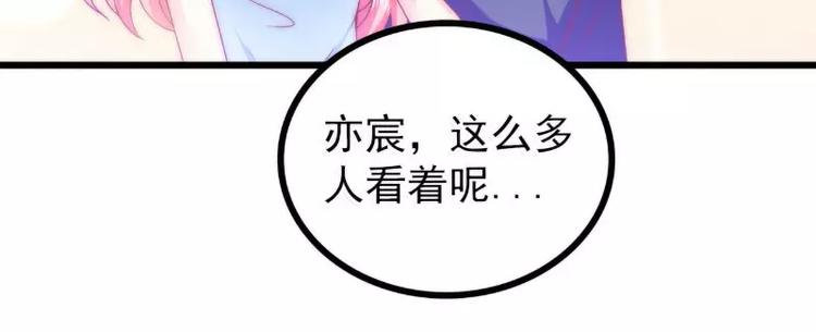 《冰山总裁强宠妻》第83话 拜托不要撒狗粮了！ 第45页