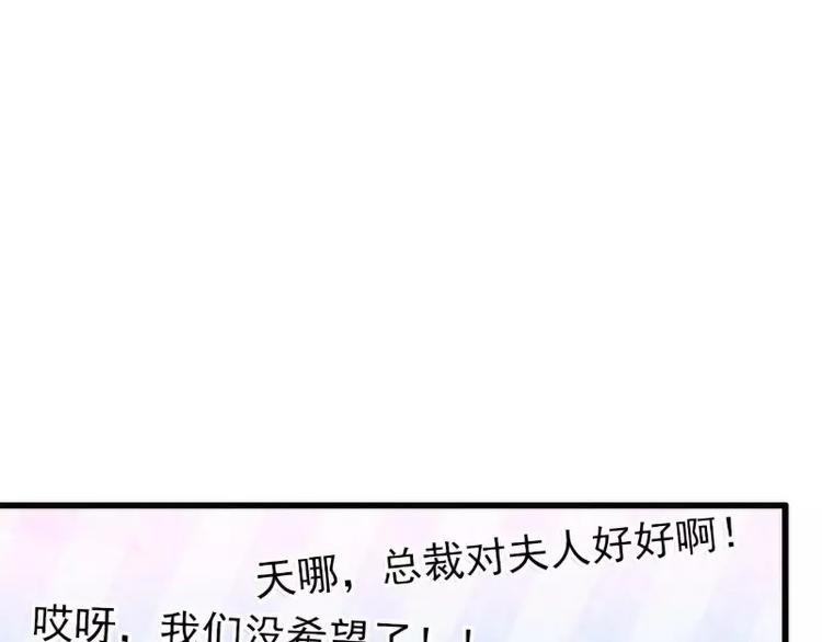 《冰山总裁强宠妻》第83话 拜托不要撒狗粮了！ 第46页