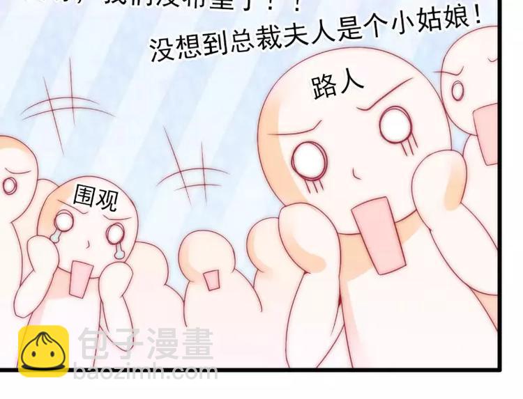 《冰山总裁强宠妻》第83话 拜托不要撒狗粮了！ 第47页