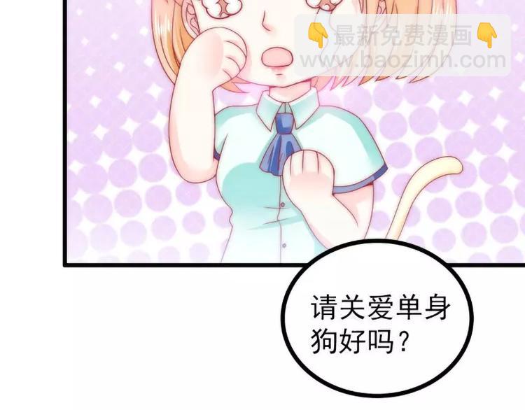 《冰山总裁强宠妻》第83话 拜托不要撒狗粮了！ 第49页