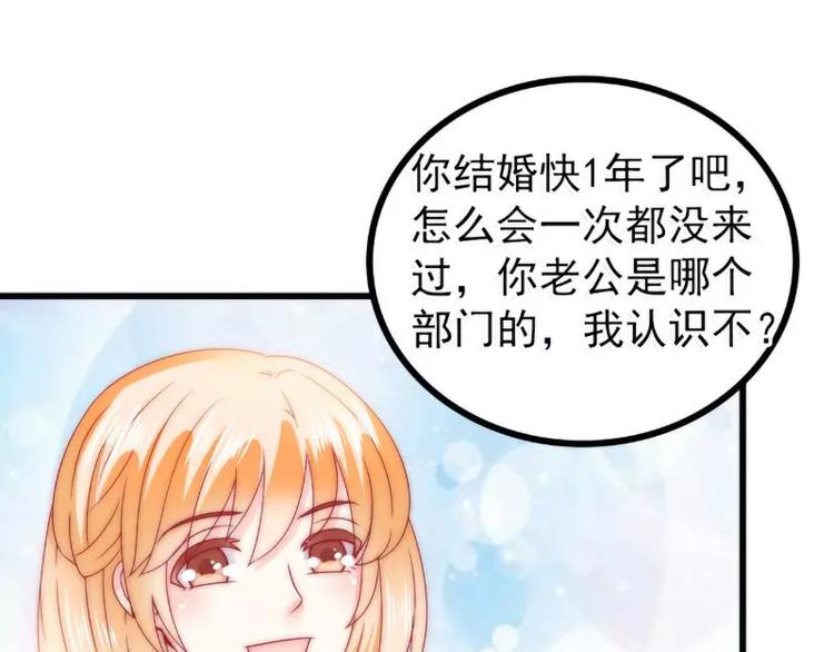 《冰山总裁强宠妻》第83话 拜托不要撒狗粮了！ 第5页