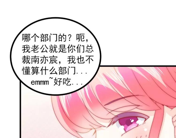 《冰山总裁强宠妻》第83话 拜托不要撒狗粮了！ 第7页