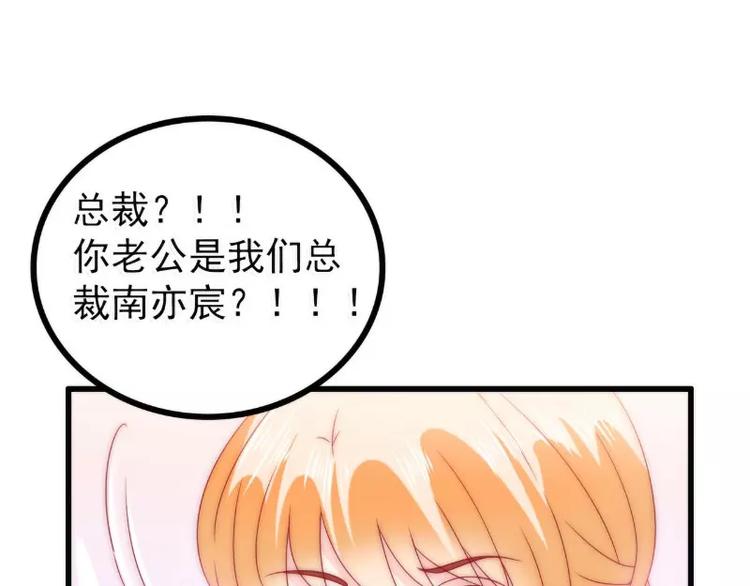 《冰山总裁强宠妻》第83话 拜托不要撒狗粮了！ 第9页
