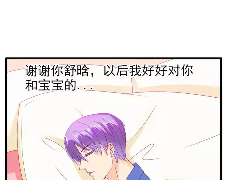 《冰山总裁强宠妻》第88话 就叫他小豆子吧！ 第10页