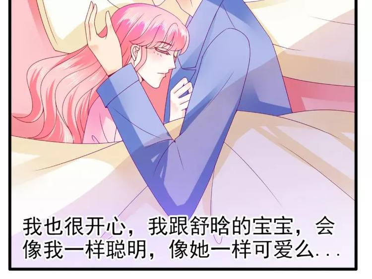 《冰山总裁强宠妻》第88话 就叫他小豆子吧！ 第11页