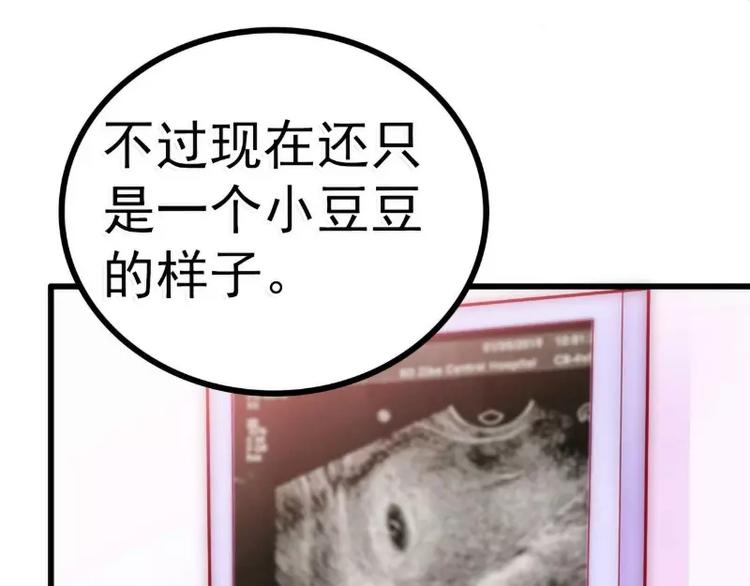 《冰山总裁强宠妻》第88话 就叫他小豆子吧！ 第20页