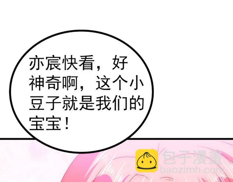 《冰山总裁强宠妻》第88话 就叫他小豆子吧！ 第22页