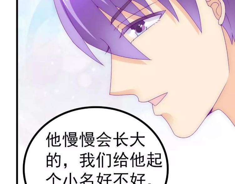 《冰山总裁强宠妻》第88话 就叫他小豆子吧！ 第26页