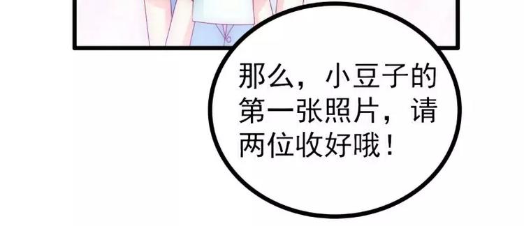 《冰山总裁强宠妻》第88话 就叫他小豆子吧！ 第29页