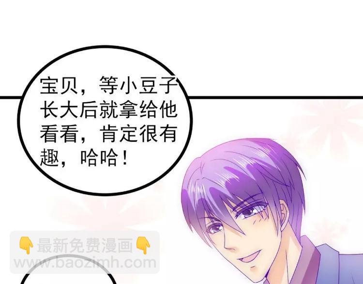 《冰山总裁强宠妻》第88话 就叫他小豆子吧！ 第30页