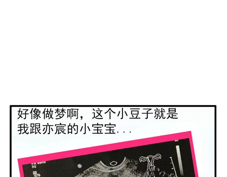 《冰山总裁强宠妻》第88话 就叫他小豆子吧！ 第33页