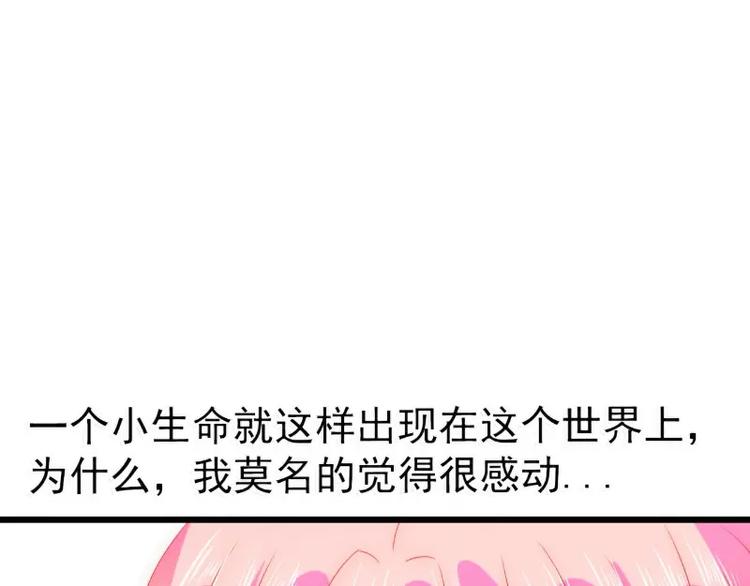 《冰山总裁强宠妻》第88话 就叫他小豆子吧！ 第35页