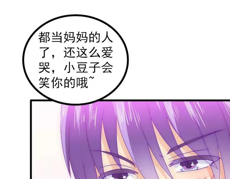 《冰山总裁强宠妻》第88话 就叫他小豆子吧！ 第38页