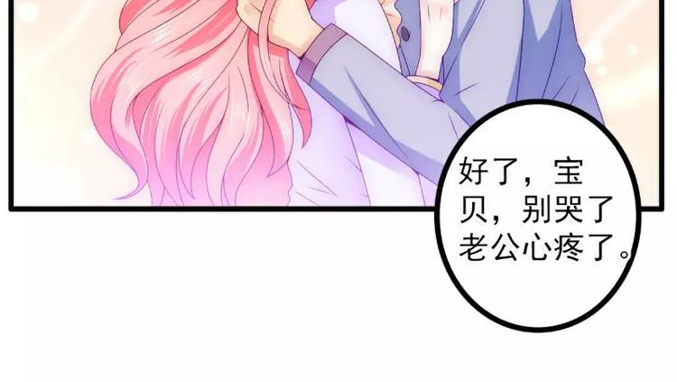 《冰山总裁强宠妻》第88话 就叫他小豆子吧！ 第41页