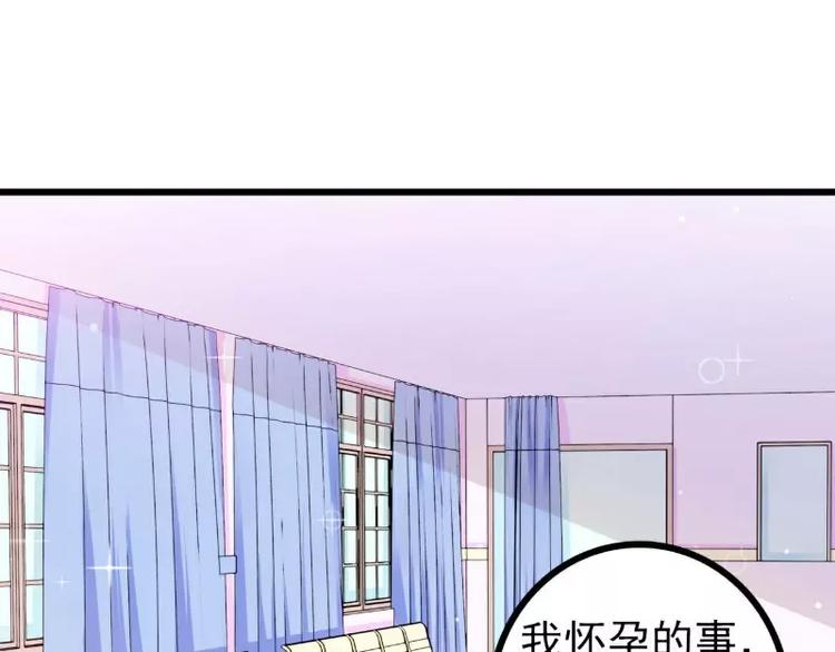 《冰山总裁强宠妻》第88话 就叫他小豆子吧！ 第42页