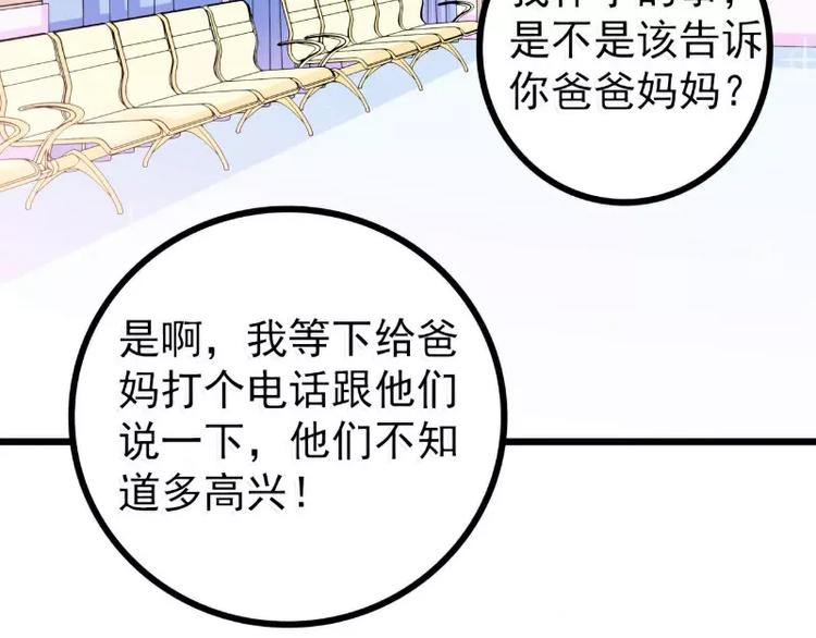 《冰山总裁强宠妻》第88话 就叫他小豆子吧！ 第43页
