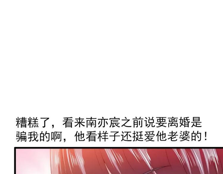 《冰山总裁强宠妻》第88话 就叫他小豆子吧！ 第50页