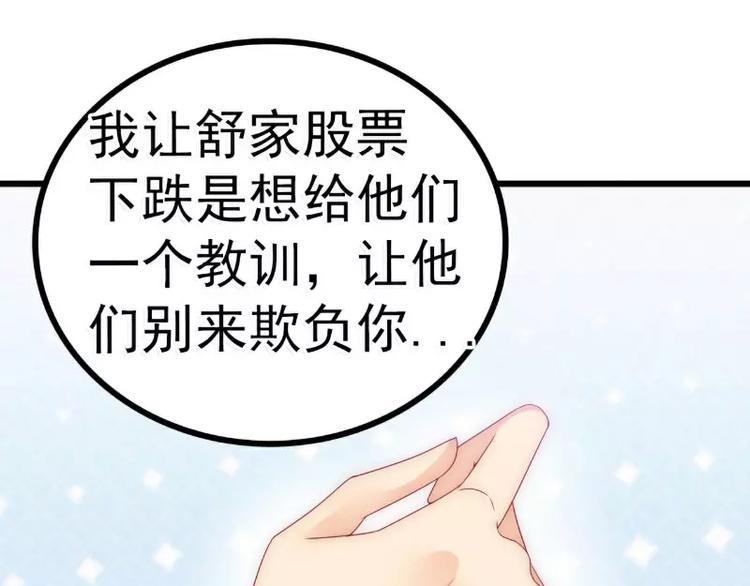 《冰山总裁强宠妻》第86话 莫名其妙很想吐？ 第10页