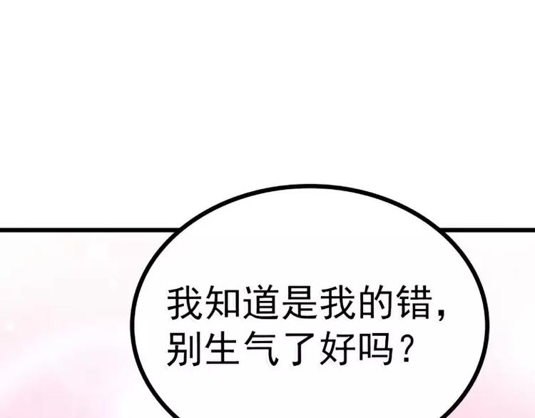 《冰山总裁强宠妻》第86话 莫名其妙很想吐？ 第36页