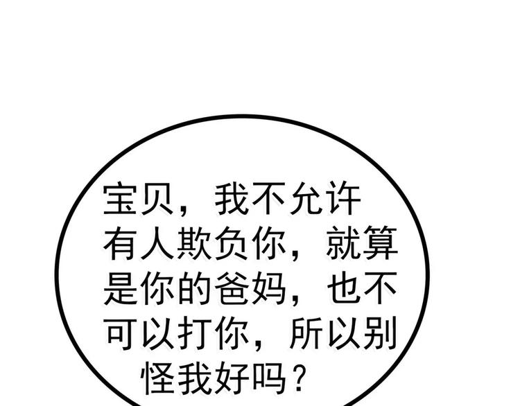 《冰山总裁强宠妻》第86话 莫名其妙很想吐？ 第39页