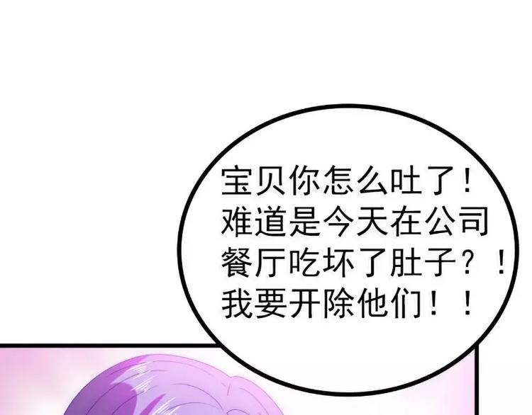 《冰山总裁强宠妻》第86话 莫名其妙很想吐？ 第44页