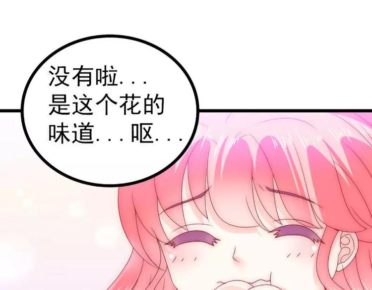 《冰山总裁强宠妻》第86话 莫名其妙很想吐？ 第47页