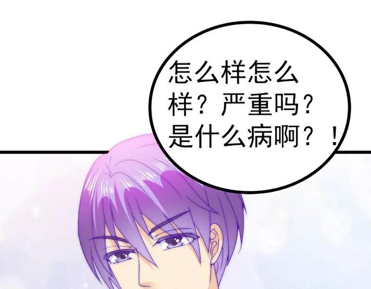 《冰山总裁强宠妻》第87话 舒晗怀孕了？！ 第10页