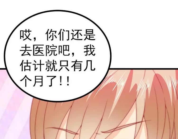 《冰山总裁强宠妻》第87话 舒晗怀孕了？！ 第12页