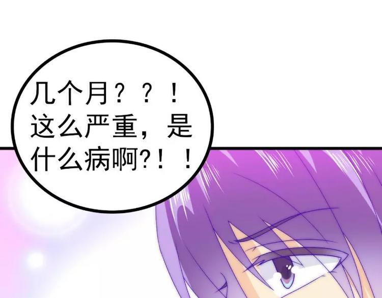 《冰山总裁强宠妻》第87话 舒晗怀孕了？！ 第15页