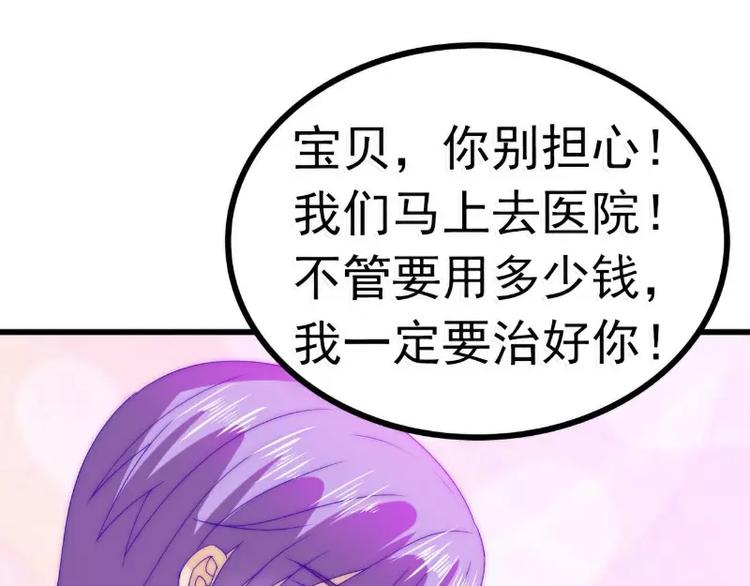 《冰山总裁强宠妻》第87话 舒晗怀孕了？！ 第19页