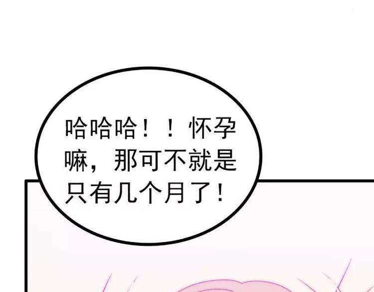 《冰山总裁强宠妻》第87话 舒晗怀孕了？！ 第22页