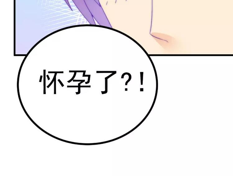 《冰山总裁强宠妻》第87话 舒晗怀孕了？！ 第29页