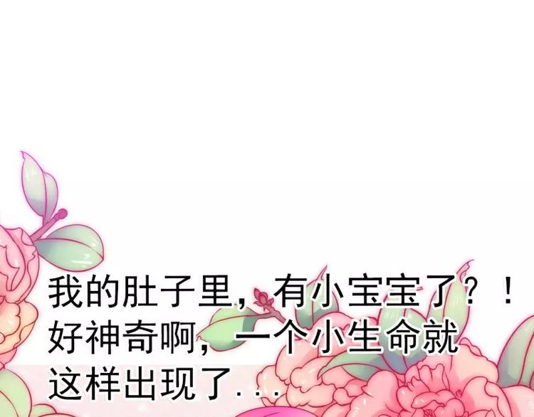 《冰山总裁强宠妻》第87话 舒晗怀孕了？！ 第32页
