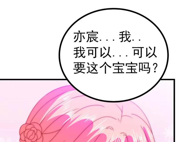 《冰山总裁强宠妻》第87话 舒晗怀孕了？！ 第35页