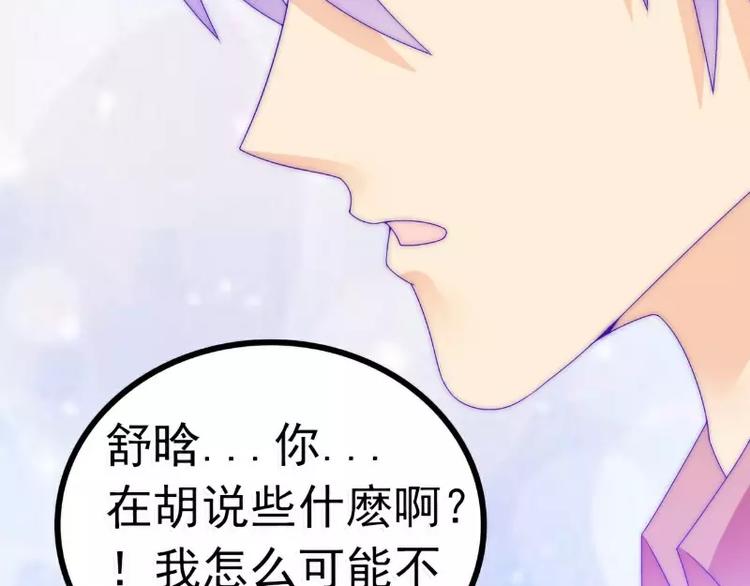 《冰山总裁强宠妻》第87话 舒晗怀孕了？！ 第38页