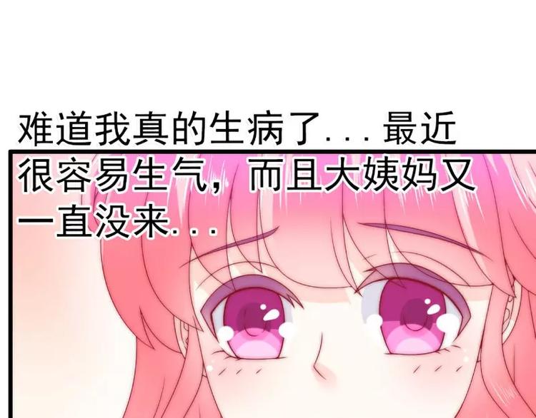 《冰山总裁强宠妻》第87话 舒晗怀孕了？！ 第3页