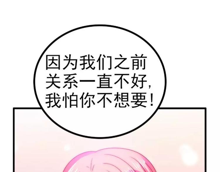 《冰山总裁强宠妻》第87话 舒晗怀孕了？！ 第40页