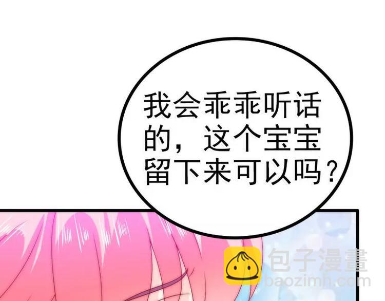 《冰山总裁强宠妻》第87话 舒晗怀孕了？！ 第45页