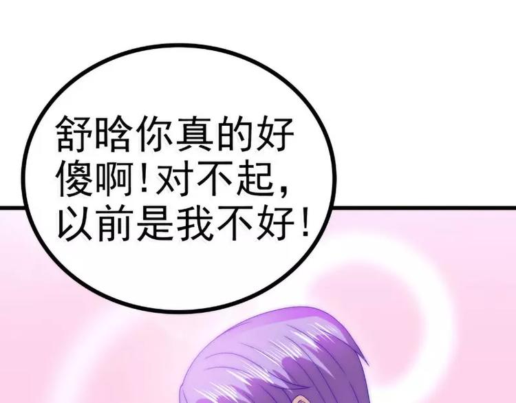 《冰山总裁强宠妻》第87话 舒晗怀孕了？！ 第47页