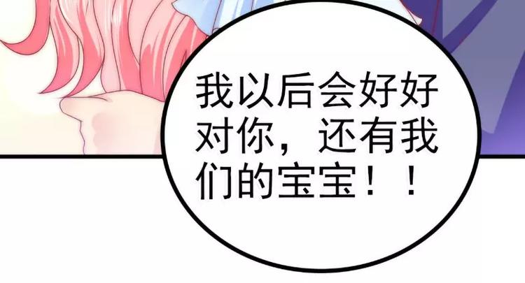 《冰山总裁强宠妻》第87话 舒晗怀孕了？！ 第49页